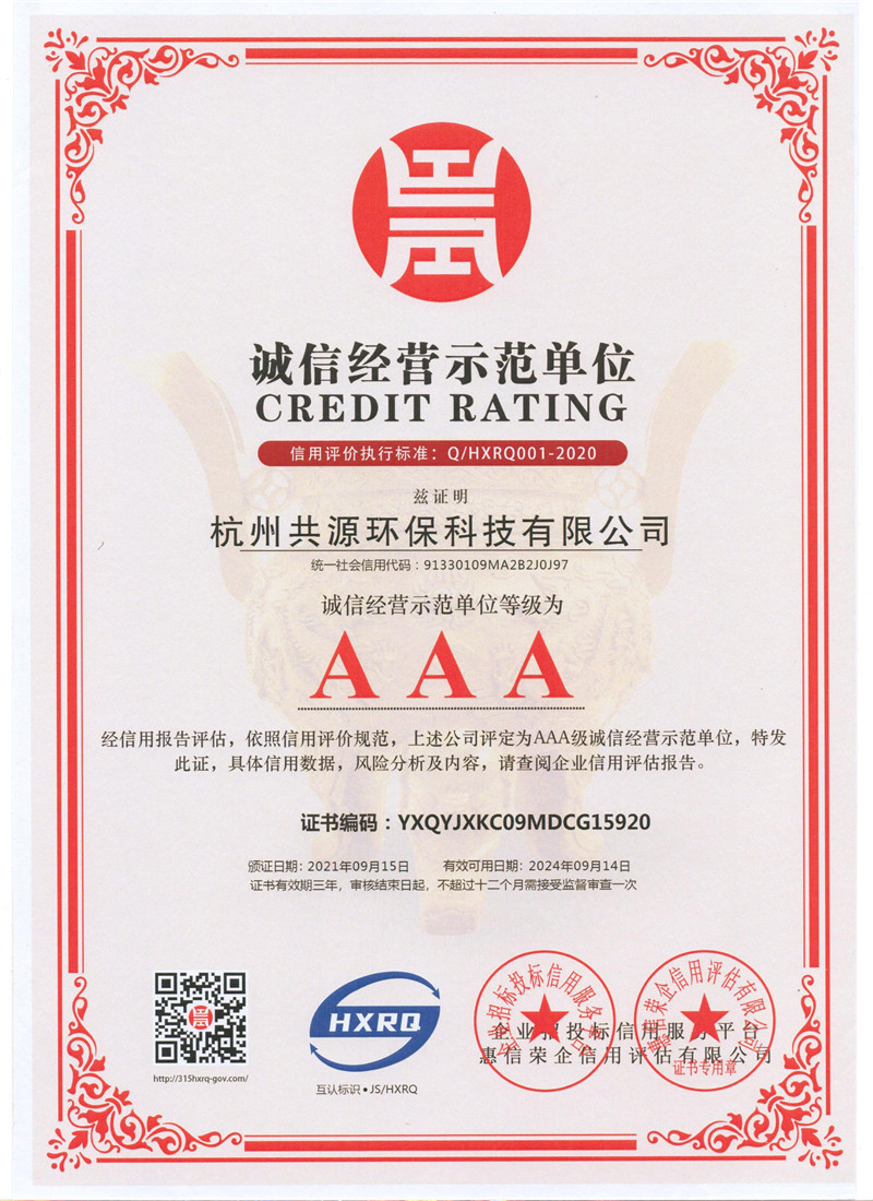 诚信经营示范单位