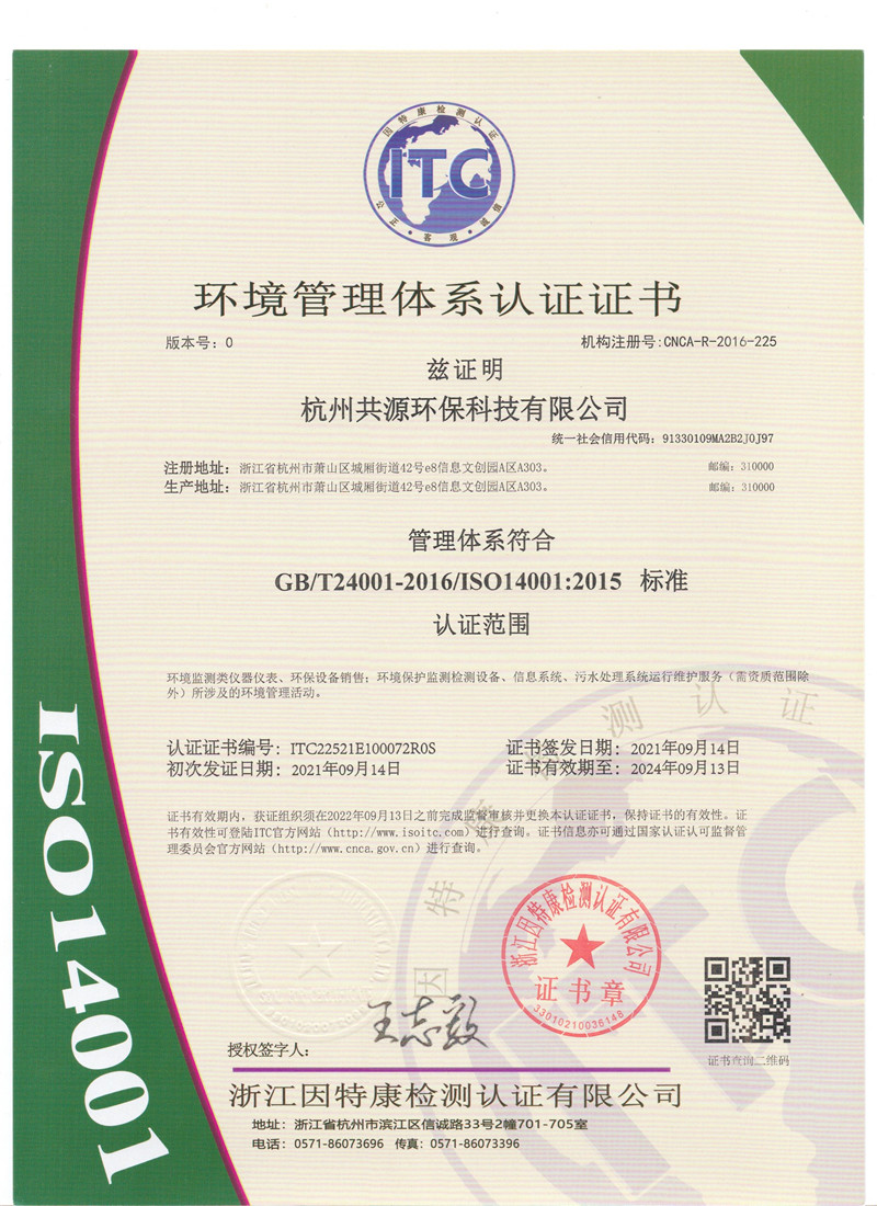 环境管理体系认证证书