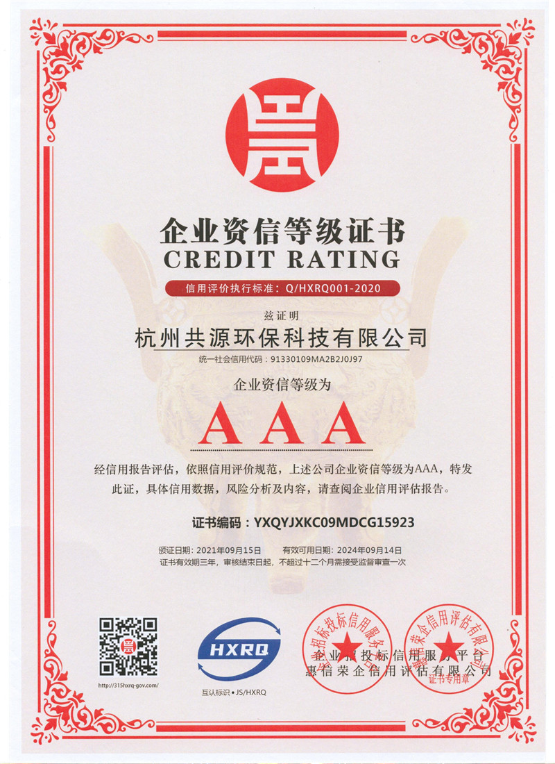 企业资信等级证书