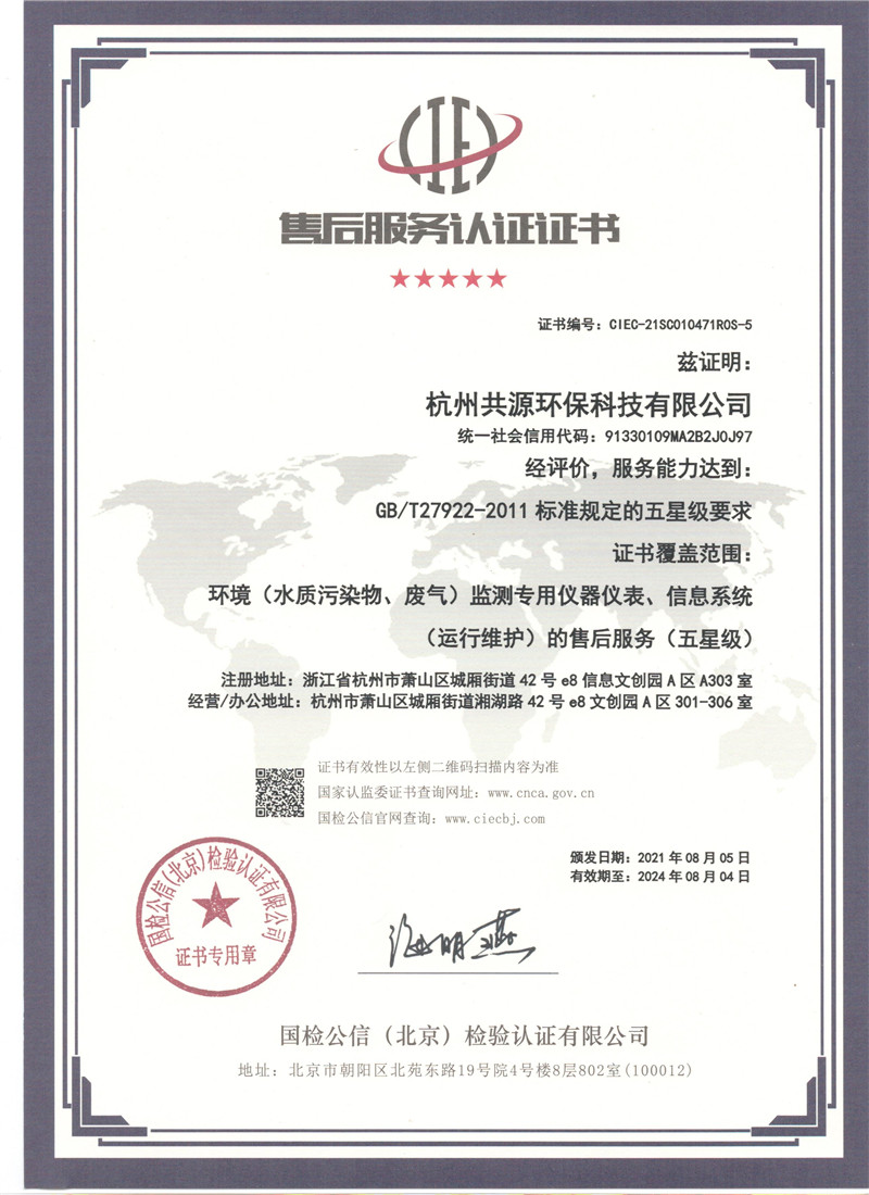 售后服务认证证书