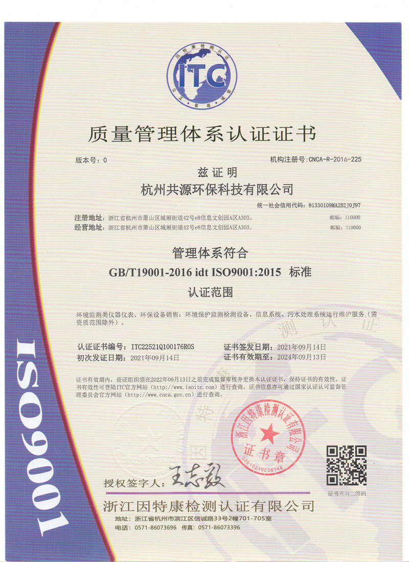 质量管理体系认证证书