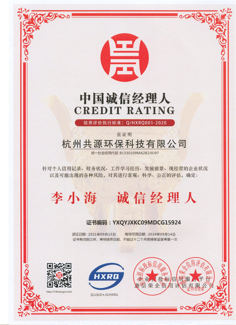 中国诚信经理人