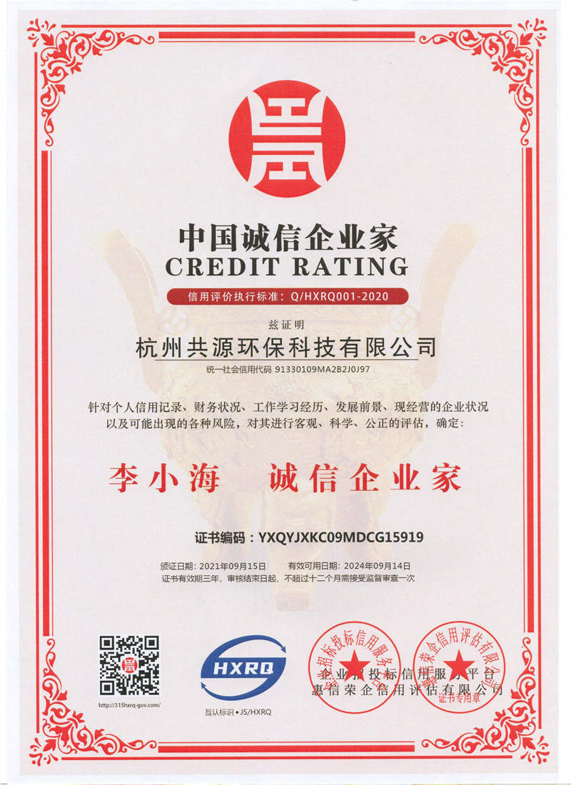 中国诚信企业家