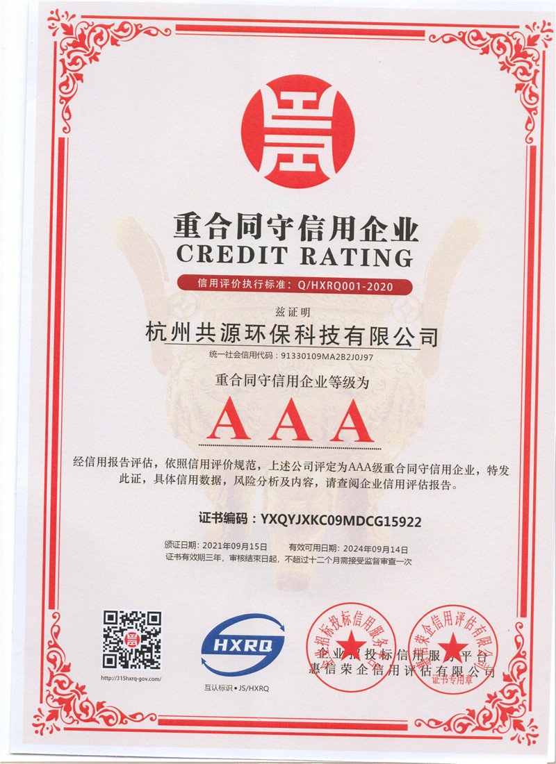 重合同守信用企业